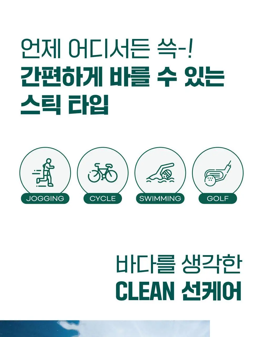 [NEW/깃털보송] 라운드랩 소나무 진정 시카 에어리 선스틱 19g 상세페이지 18